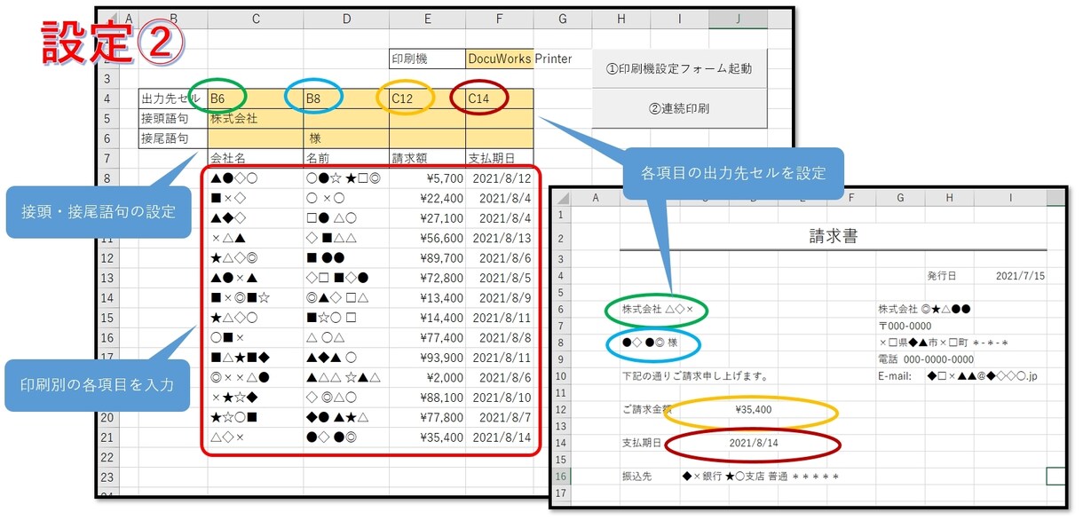 VBAで自動連続印刷させます 会社名、人物名、毎回異なる印刷物、1ボタンで自動化 イメージ4