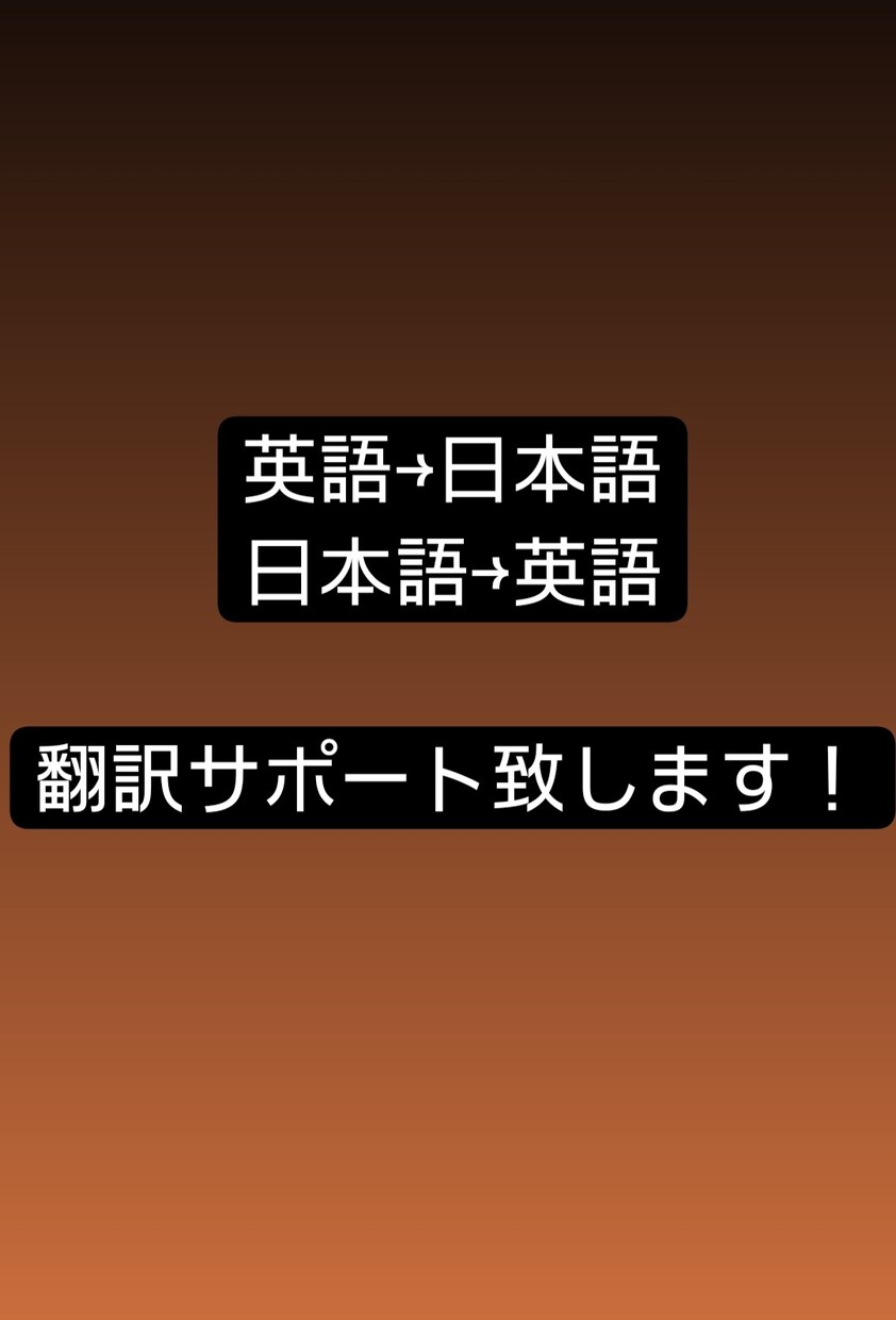 翻訳します 英語から日本語、日本語から英語翻訳します イメージ1