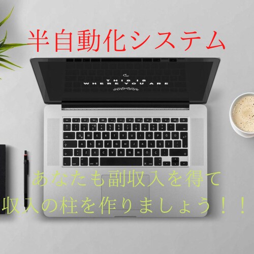 ネットビジネス副業教えます 初心者でも安心サポート付き！！ イメージ1