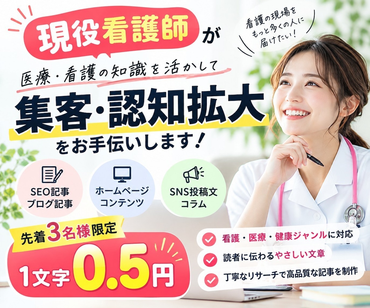 先着3名様限定★SEOを意識した記事を執筆します 初回特別価格！1文字0.5円で集客のお手伝いをします イメージ1