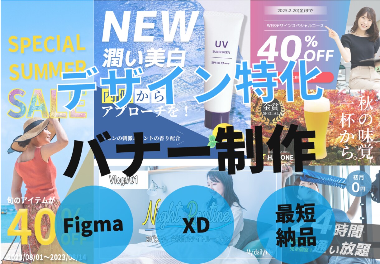 高品質なバナー制作します ビジネス・広告・SNS投稿用も対応！ イメージ1