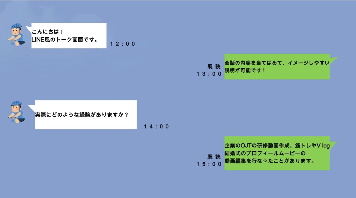 LINE風な会話動画作成します 会社やシステムの導入説明に最適です！ イメージ3