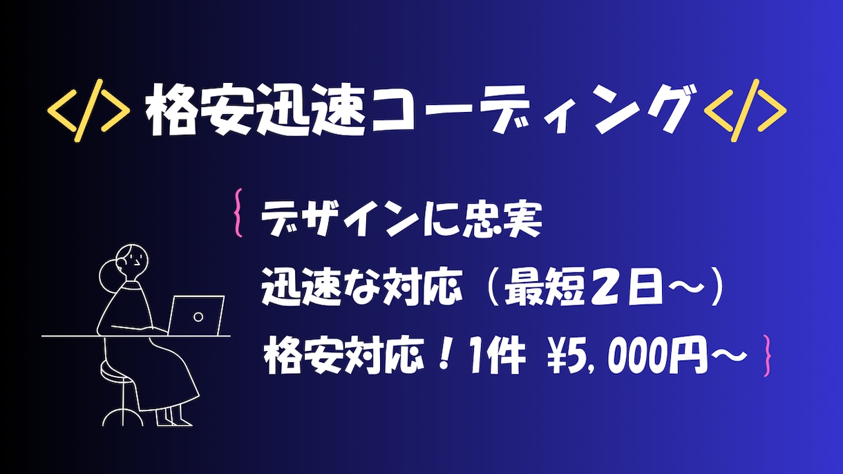 HP・LPのコーディング代行いたします 格安迅速対応！レスポンシブ対応可能です イメージ1