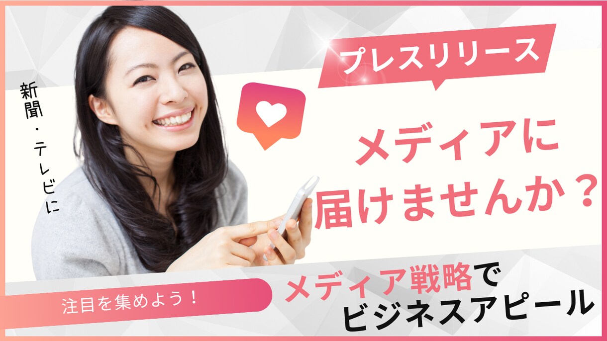 TVや新聞などのメディアでPRしますます あなたの取り組みをメディアに取り上げてもらおう イメージ1