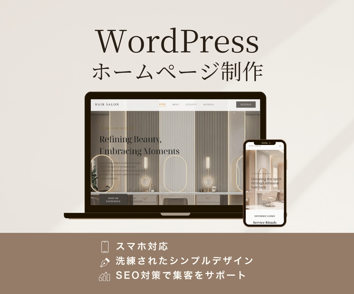 WordPressでホームページ制作承ります 女性向けのシンプルで上品なホームページ制作 イメージ1