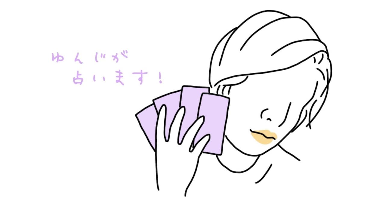 1000文字であなたの不安を取り除きます 恋愛【深堀鑑定】未来を解き明かす　あなたの鍵はここに。 イメージ1