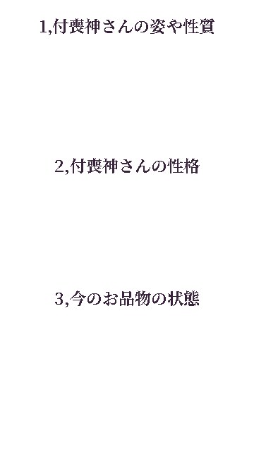 付喪神・念の相談｜あなたの品物と対話、調律します 大切なお品物の「付喪神さん」とあなたの波長を優しく調律します イメージ3