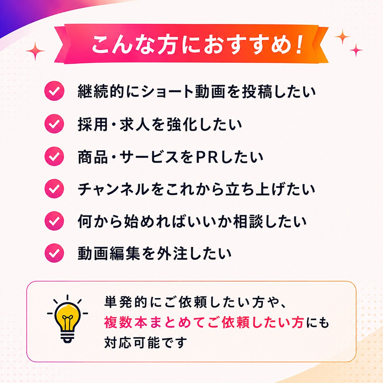 お見積もり無料｜ショート動画承ります 想いをカタチにするお手伝いをさせていただきます イメージ6