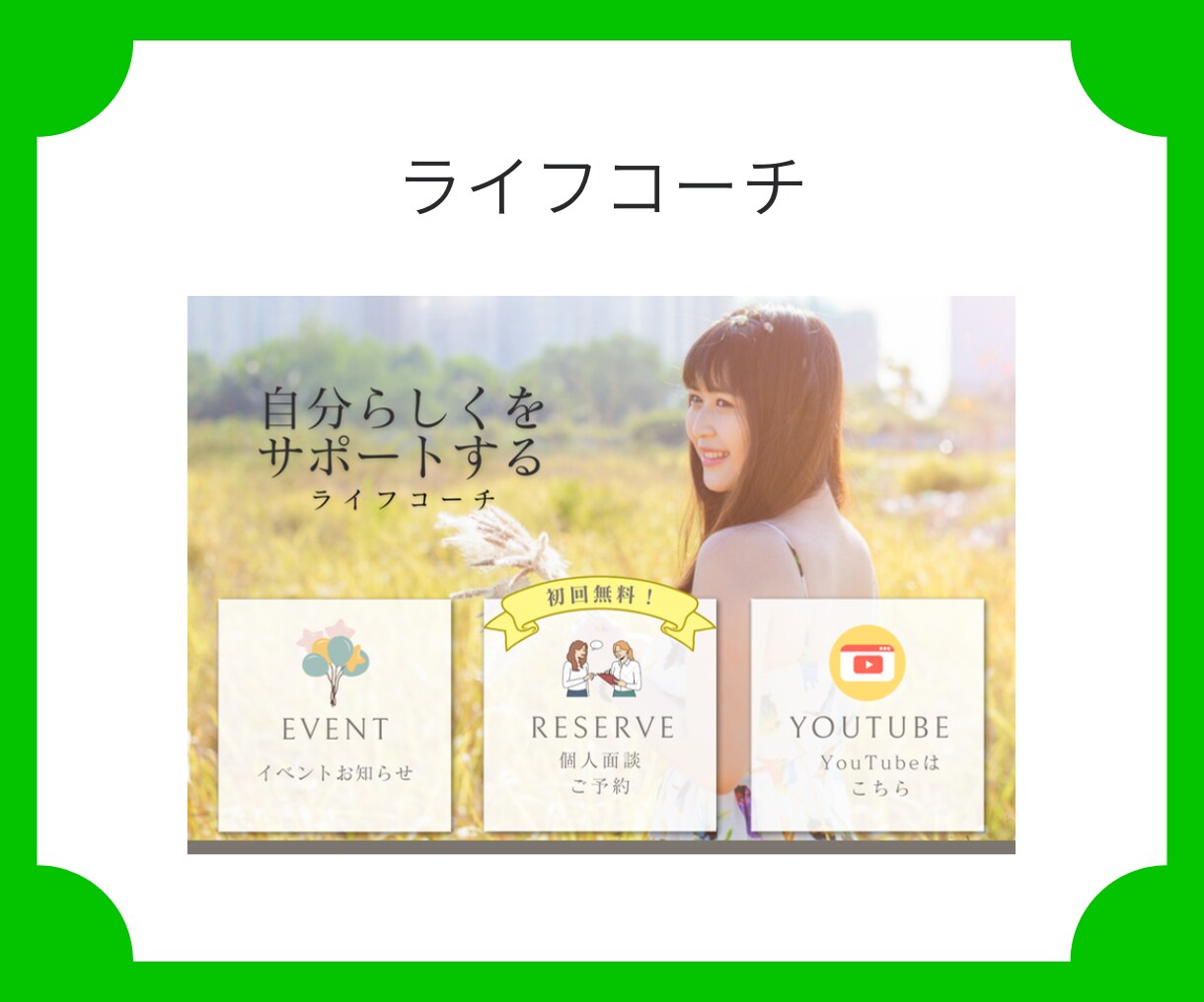 LINEリッチメニュー作成から設定まで承ります 修正無制限！丁寧なヒアリングでオリジナルのデザイン作成！ イメージ6