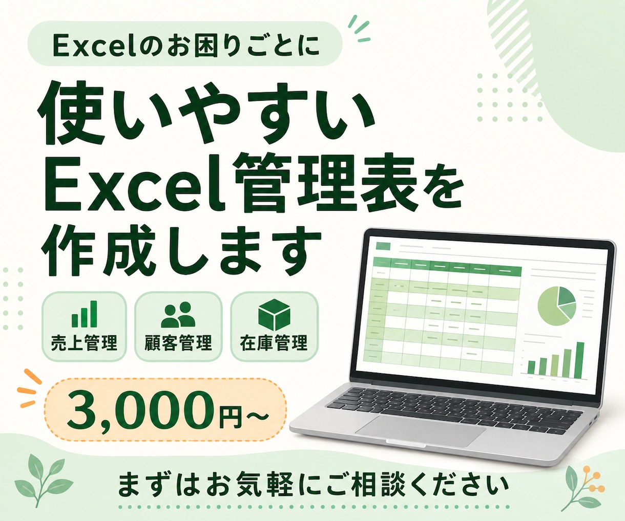 使いやすいExcel管理表を作成します 売上・顧客・在庫管理を、見やすく使いやすく イメージ1