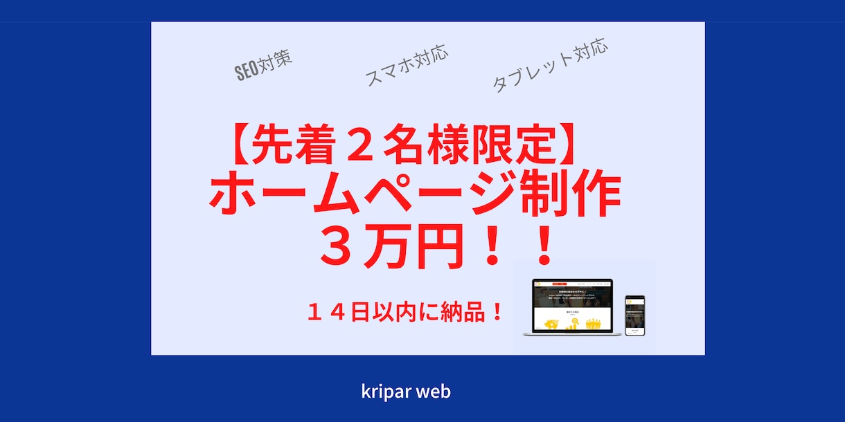 先着2名様、限定価格でホームページを制作します 8月中限定価格です！STUDIOで制作します！ イメージ1