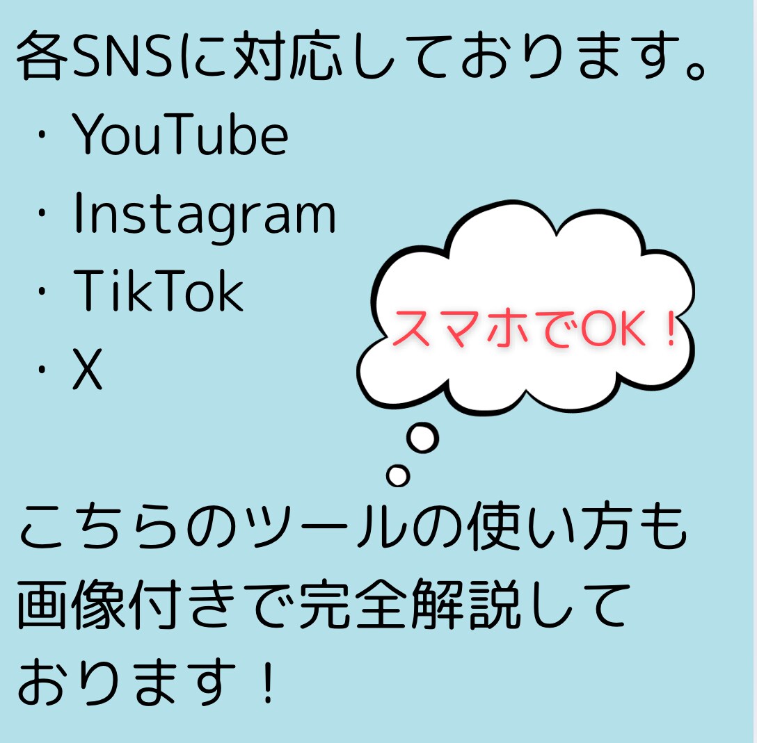 SNSの拡散ツール教えます 各SNS対応！インフルエンサー必見です！ イメージ2