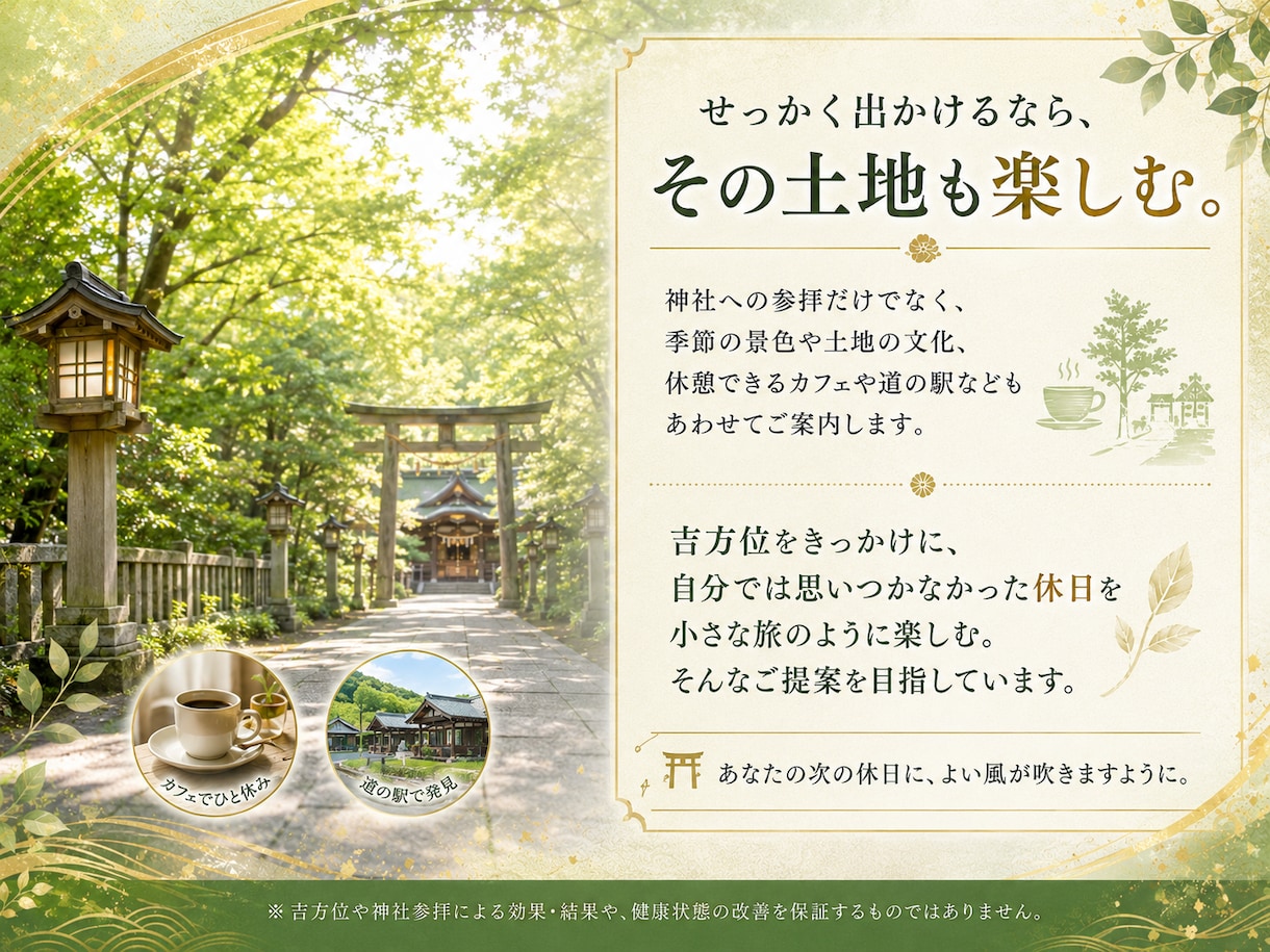 心身健全を願う吉方位×神社3選をご提案します 健康長寿・心の平穏を願う参拝に｜吉方位×神社 イメージ5