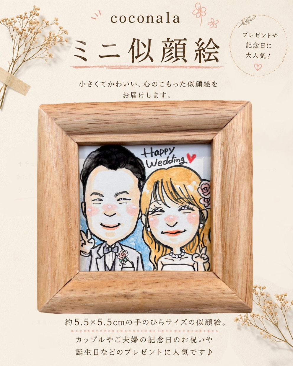 ニコニコ笑顔の小さなゆるかわいい似顔絵を描きます 【額付/送料込】ご夫婦やカップルの記念日・プレゼントに★ イメージ5