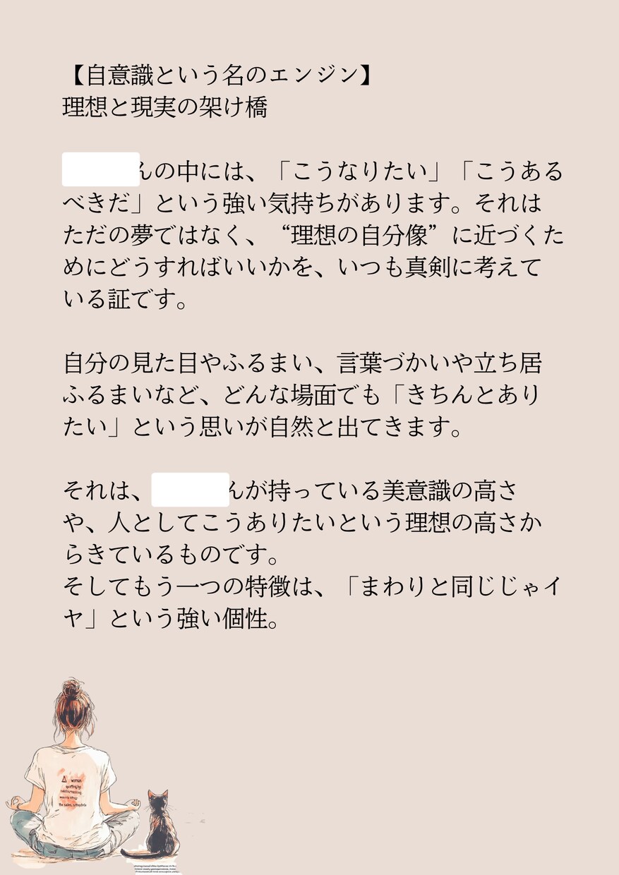 当たりすぎて癒される占いで鑑定レター作ります 「今の私が少し好きになる」性格・運気・天職・ライフアドバイス イメージ5