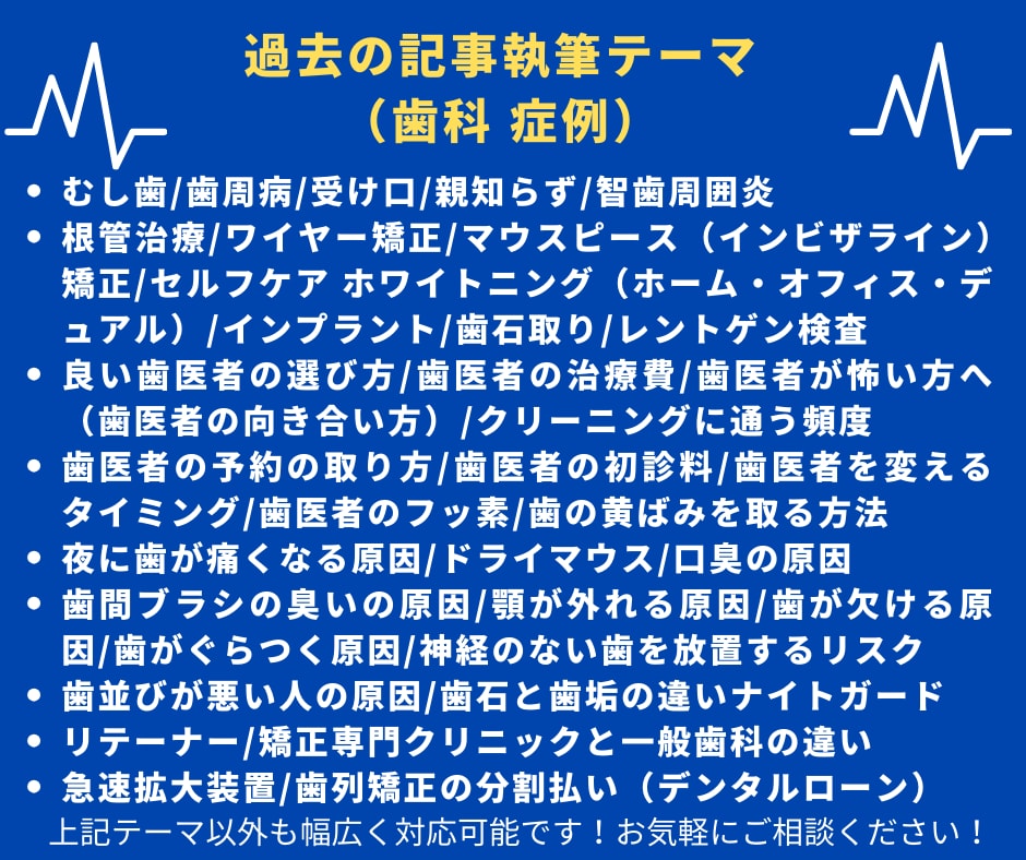 医療専門Webライターが歯科関連記事を執筆します 【歯科医院・歯医者様向け】難解な歯科の症例・疾患記事対応◎ イメージ3