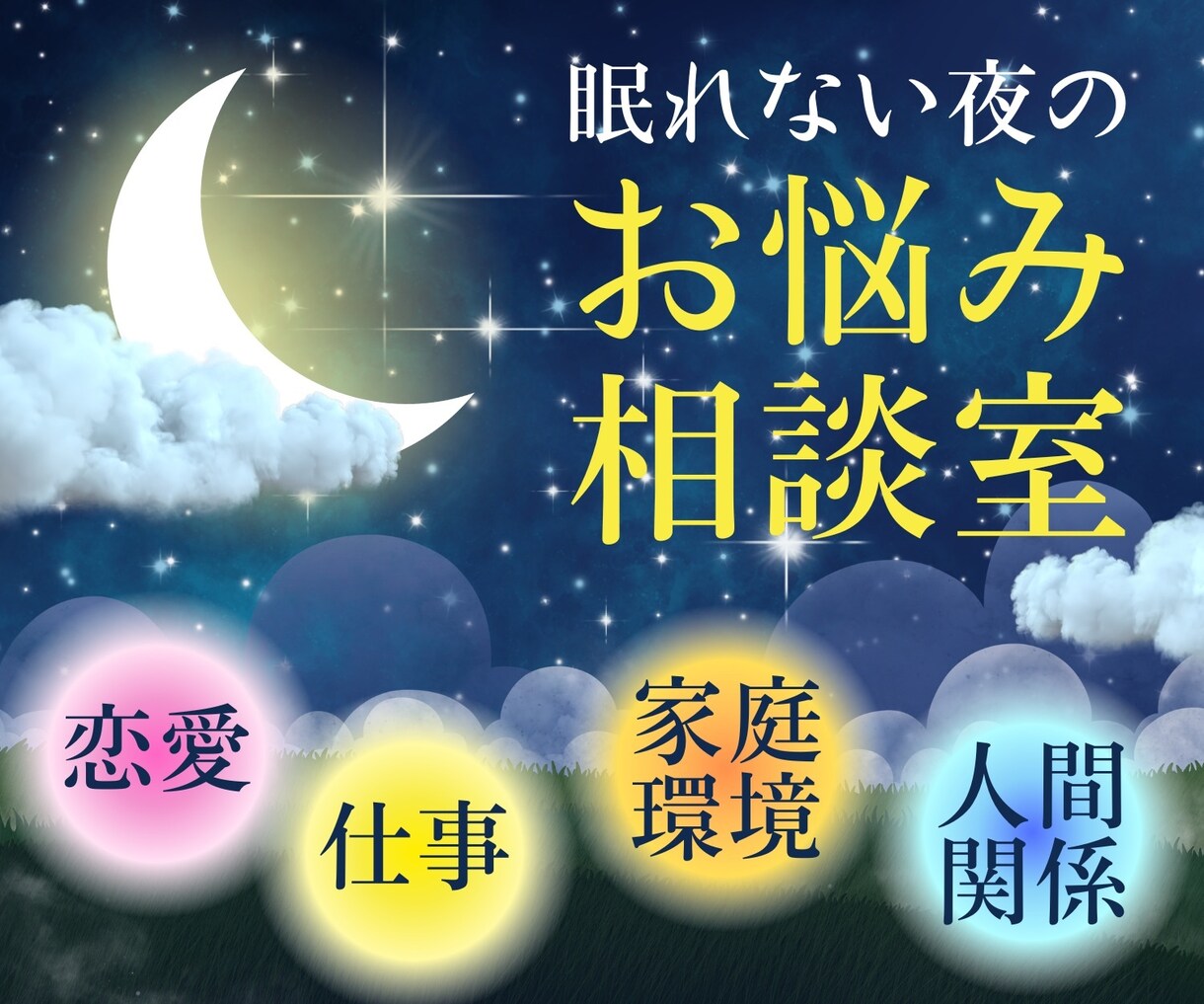 どんな事でも話し相手になります 何でも相談にのります屋さん※ たまに昼間もやっています イメージ1