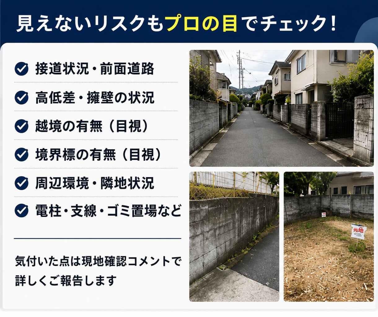 宅建士が不動産の現地確認・写真撮影を代行します 京都・滋賀・大阪対応｜現役宅建士が迅速・丁寧に調査します イメージ2