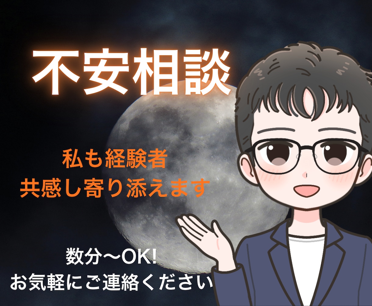感情整理・不安な気持ちを落ち着かせるお手伝いします 私も苦しんだ！ふんわりした声で安心できる時間を提供します イメージ1