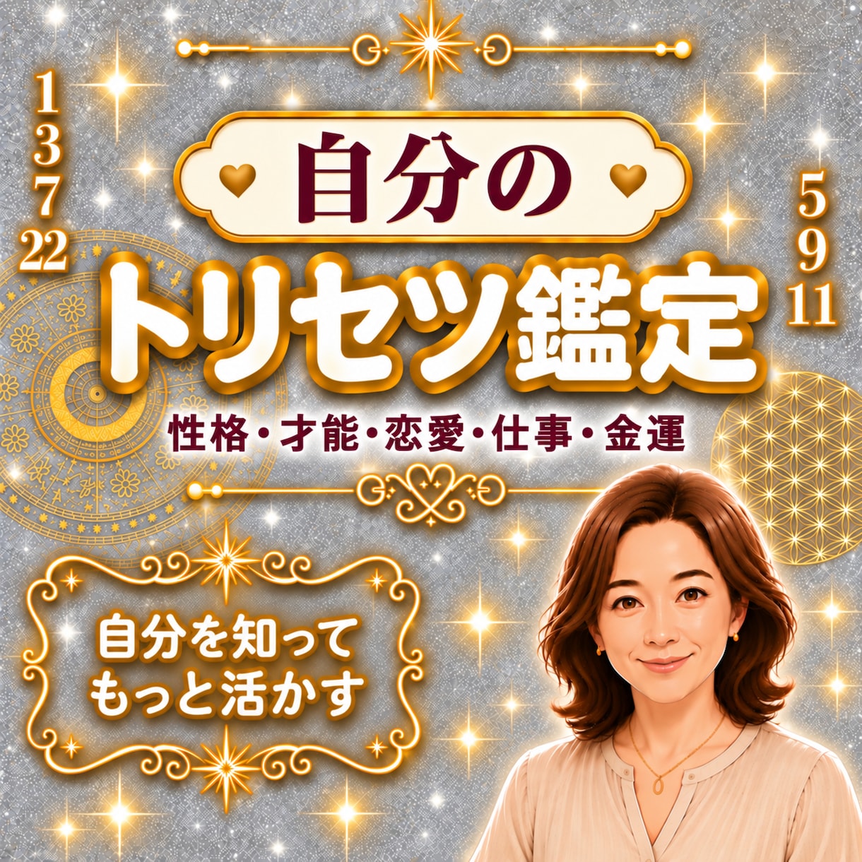 わたしってどんな人？自分がわからないを解消します 本質・恋愛・仕事・金運・アドバイスを読み解きます イメージ1