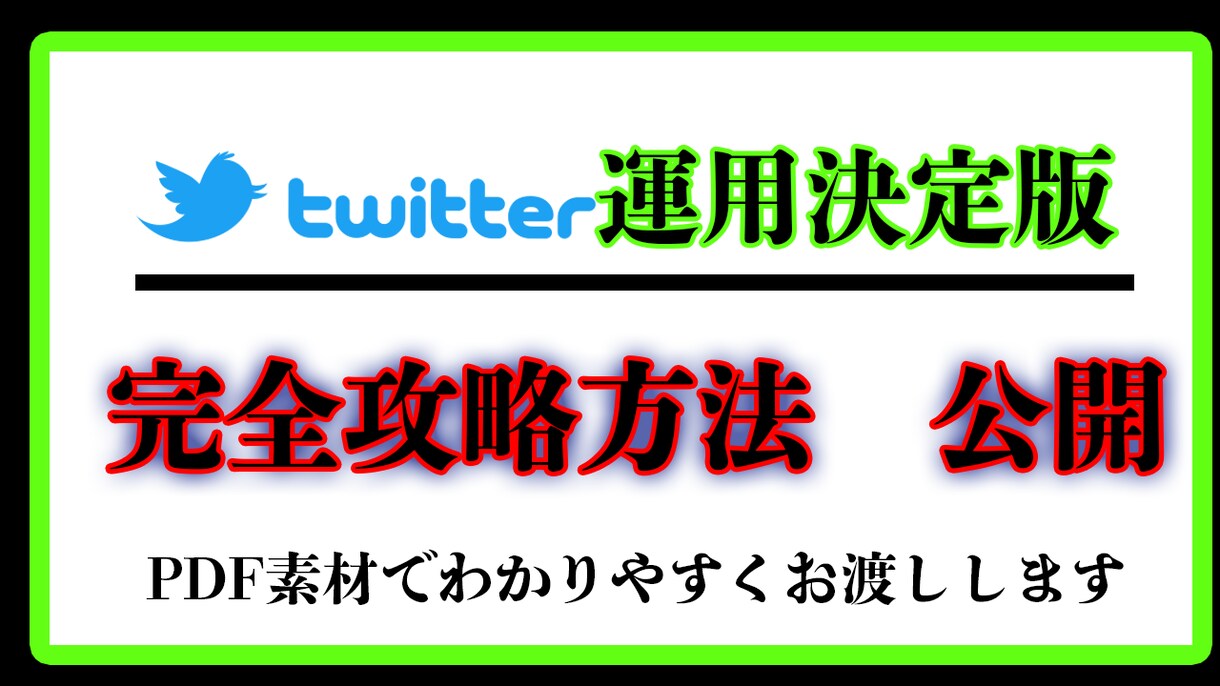 Twitter自動化します Twitter戦国時代に打ち勝つ方法 イメージ1