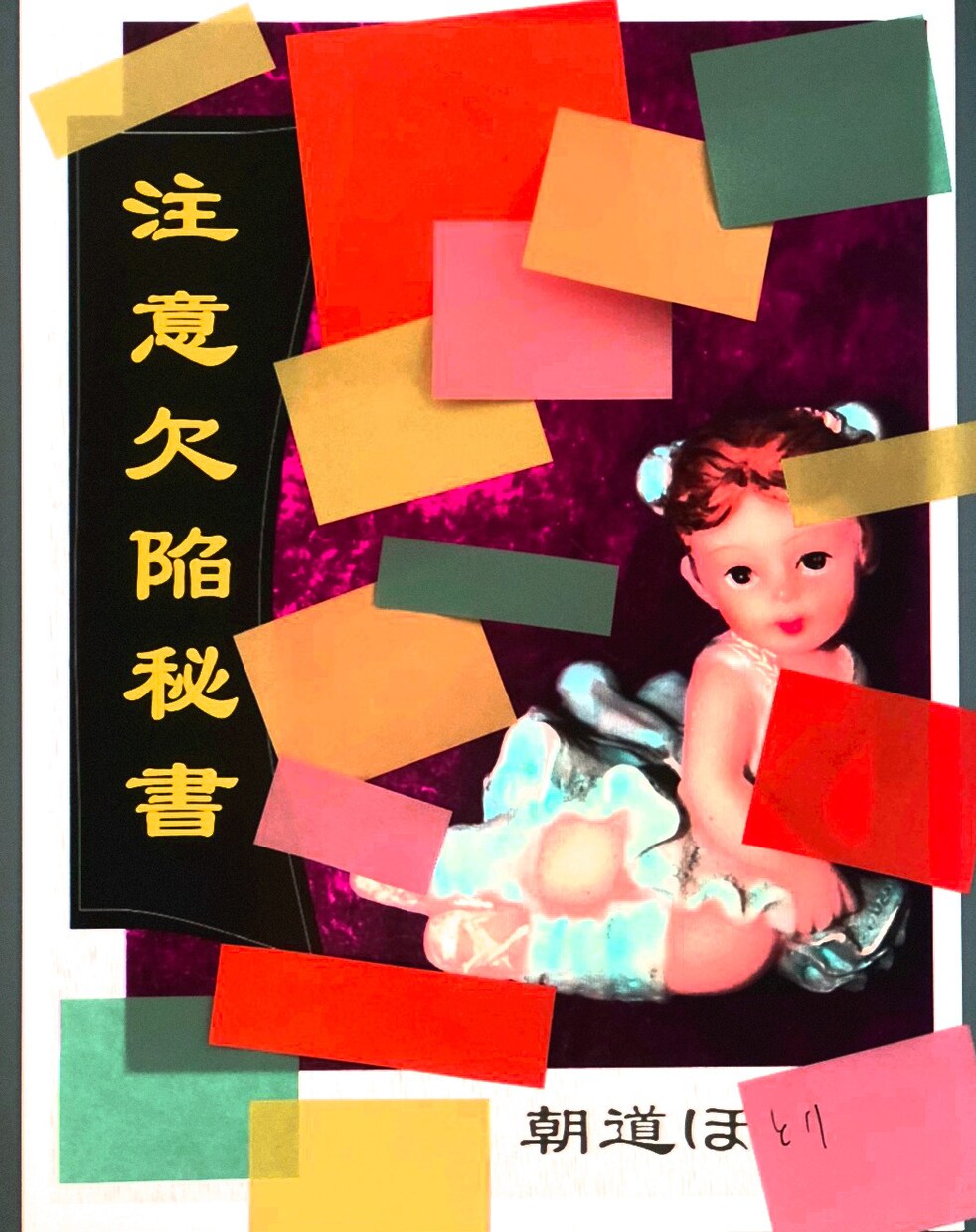 現役作家が、あなたの書いた小説を添削します Kindle本　精神医学カテゴリで7位ランクイン！ イメージ2
