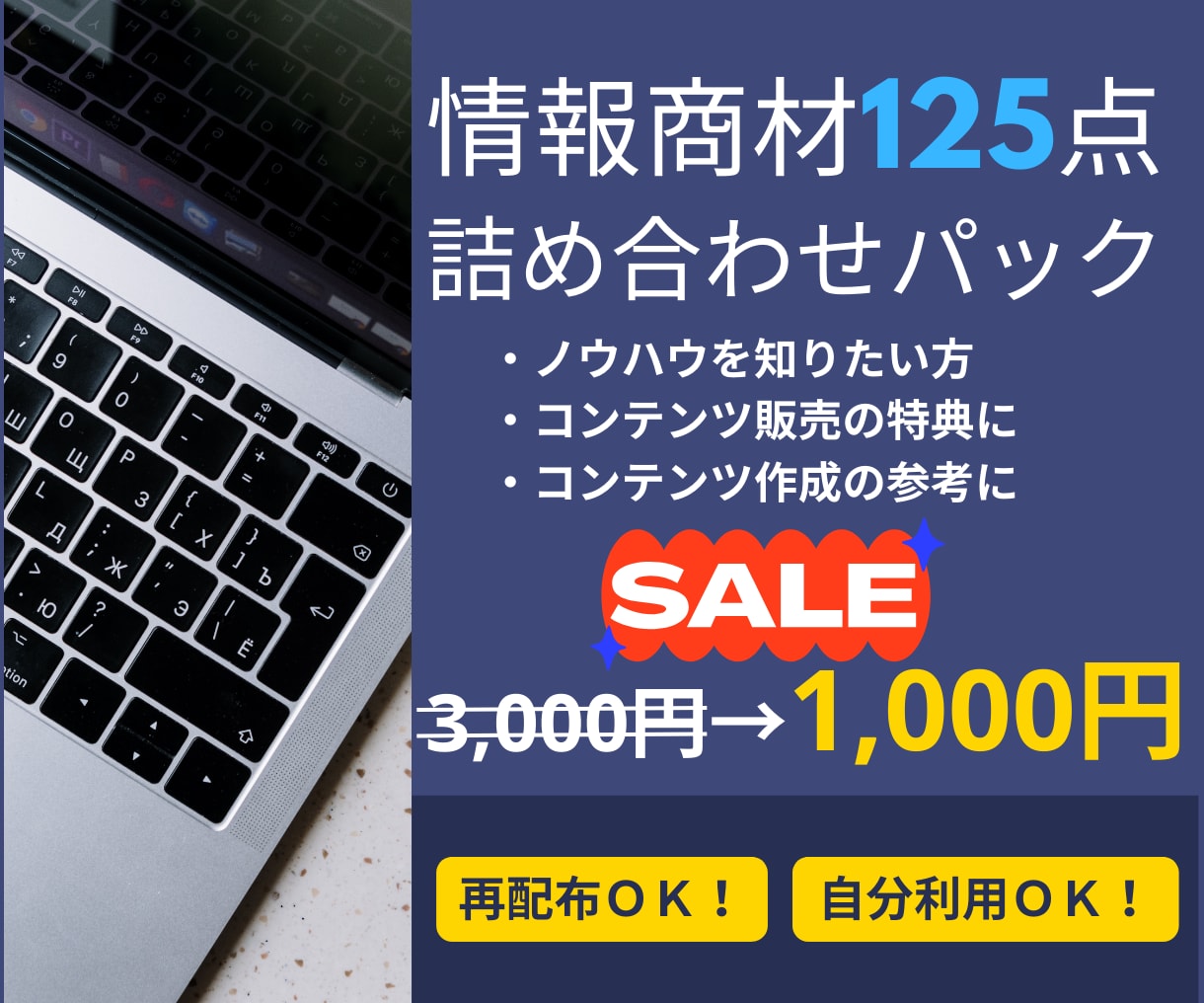 再配布権付きの情報商材125点を提供いたします 特典として活用OK★販売OK★自身の参考にしてもOK★ イメージ1