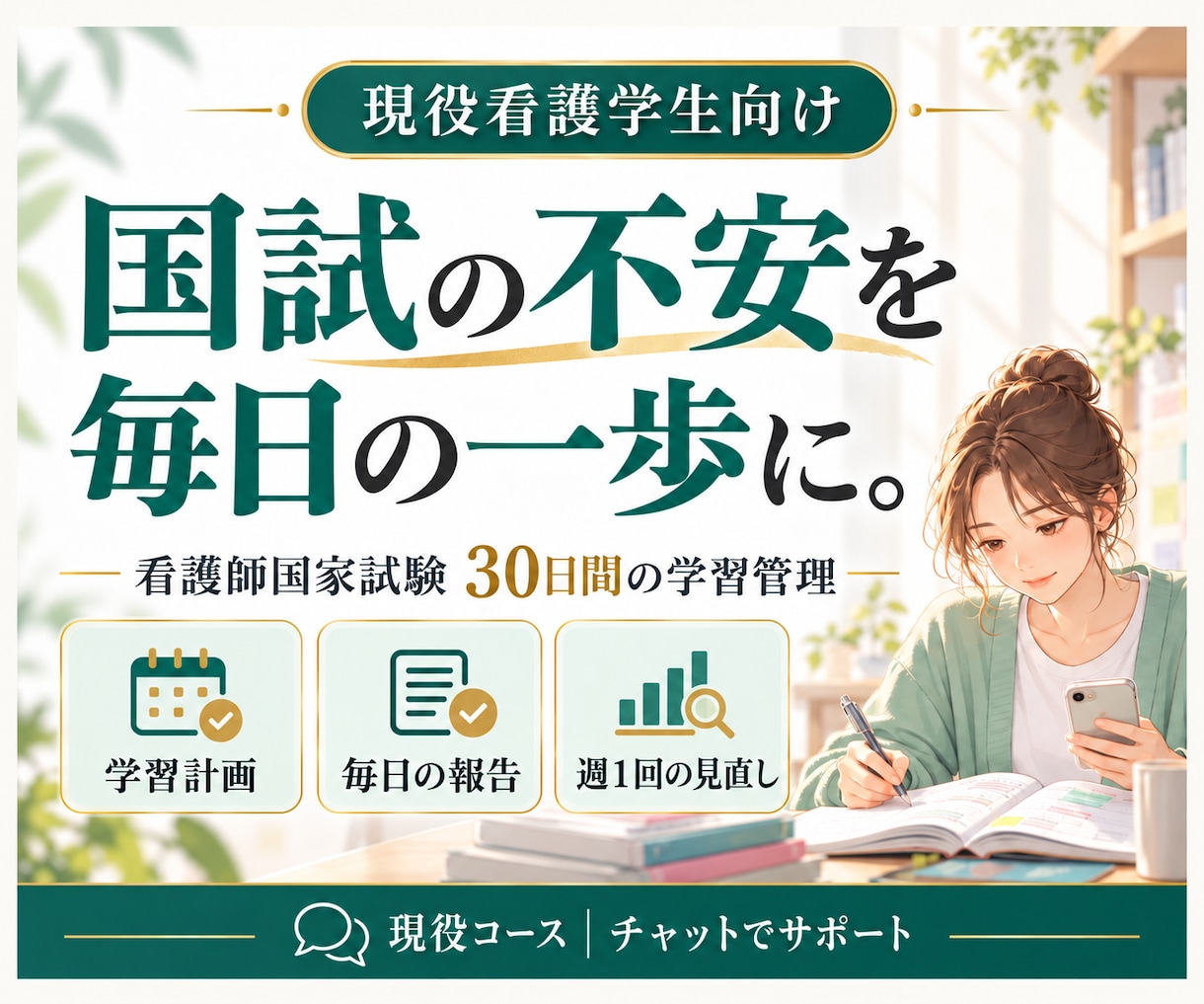 看護学生の国試勉強を30日間サポートします 国試まで何をするか迷う方へ。毎日の計画と報告で学習を支援 イメージ1