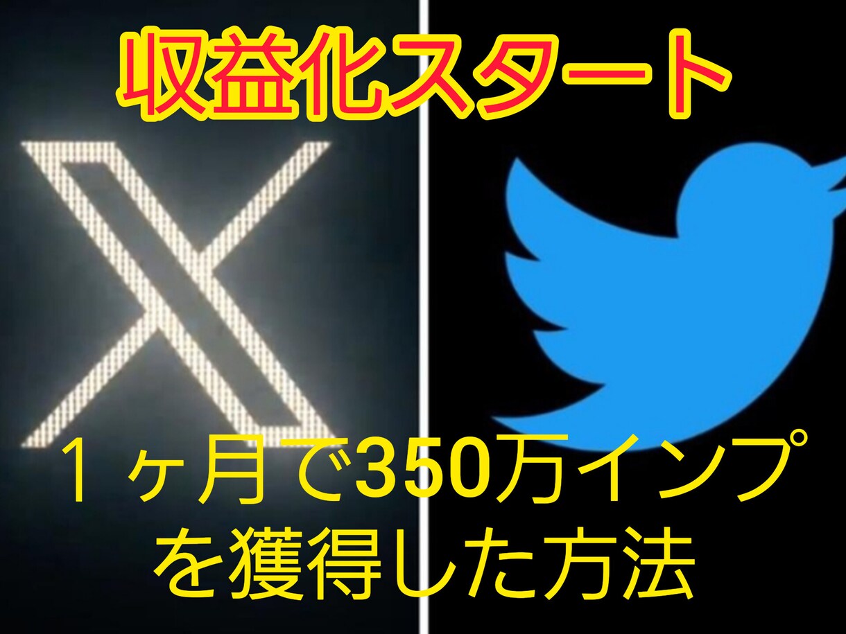 月間350万インプの裏側お見せします 10月は10日間で200万インプ、月間想定600万インプ イメージ4