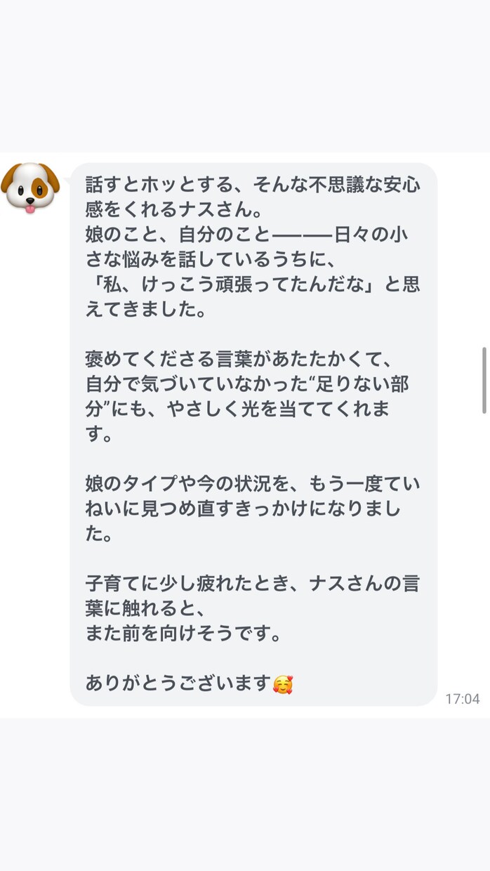 子育て・発達の悩みちょっと聞いてほしい話のります 元小学校教師×児発管がモヤモヤ整理 イメージ2