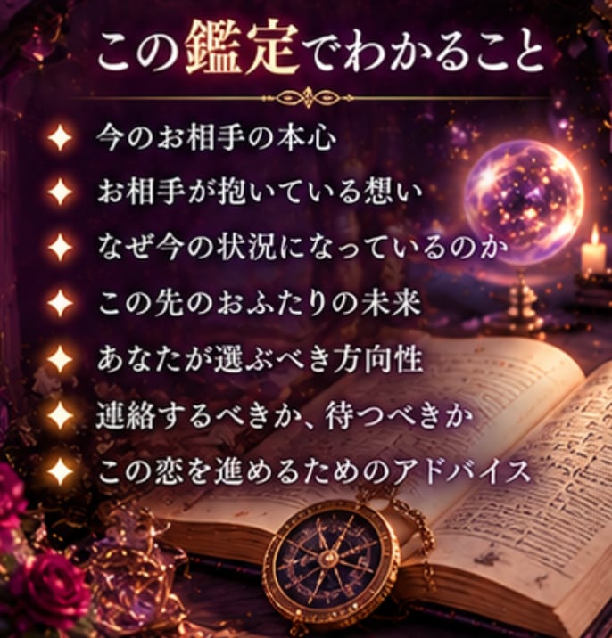 占いジプシー卒業！彼の本音と二人の未来を視ます 何度占っても不安が消えないあなたへ。もう迷わない恋へ イメージ5
