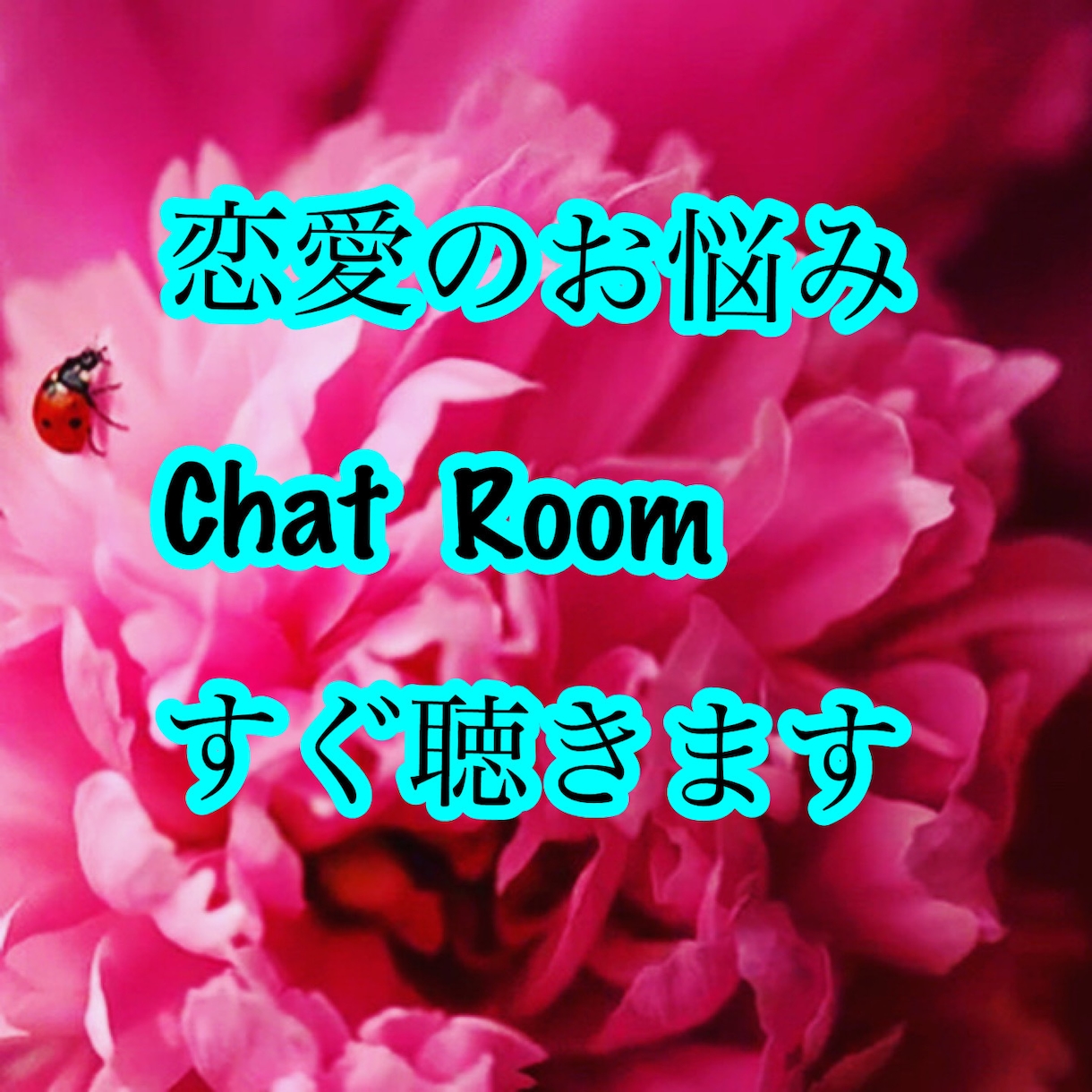 特別な⭐️クライエント様⭐️専用相談窓口作ります ⭐️ご予約可能になります⭐️ ♬shindoe Room♬ イメージ8