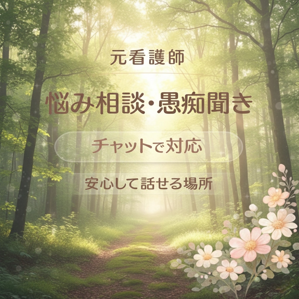 もう一人で抱えなくて大丈夫。3日間お話伺います 仕事・家庭・人間関係…。一人で抱えた気持ちを整理しませんか？ イメージ3