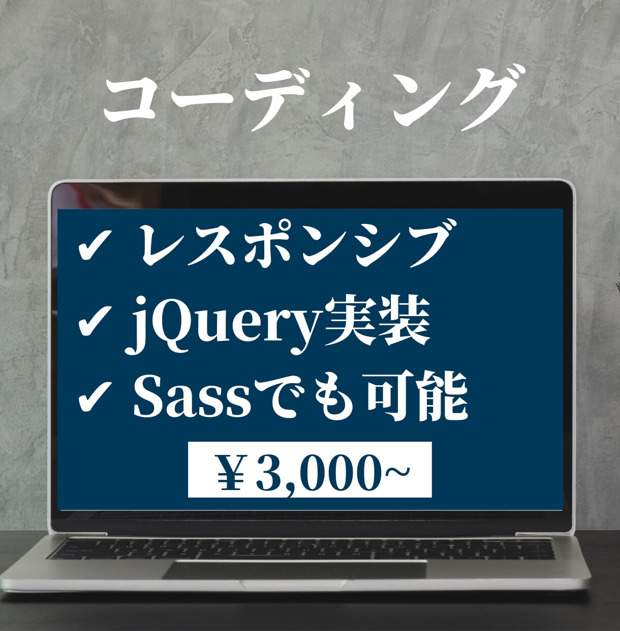 ホームページのコーディング承ります HTML/CSS/jQuery/スマホ対応も可 イメージ1
