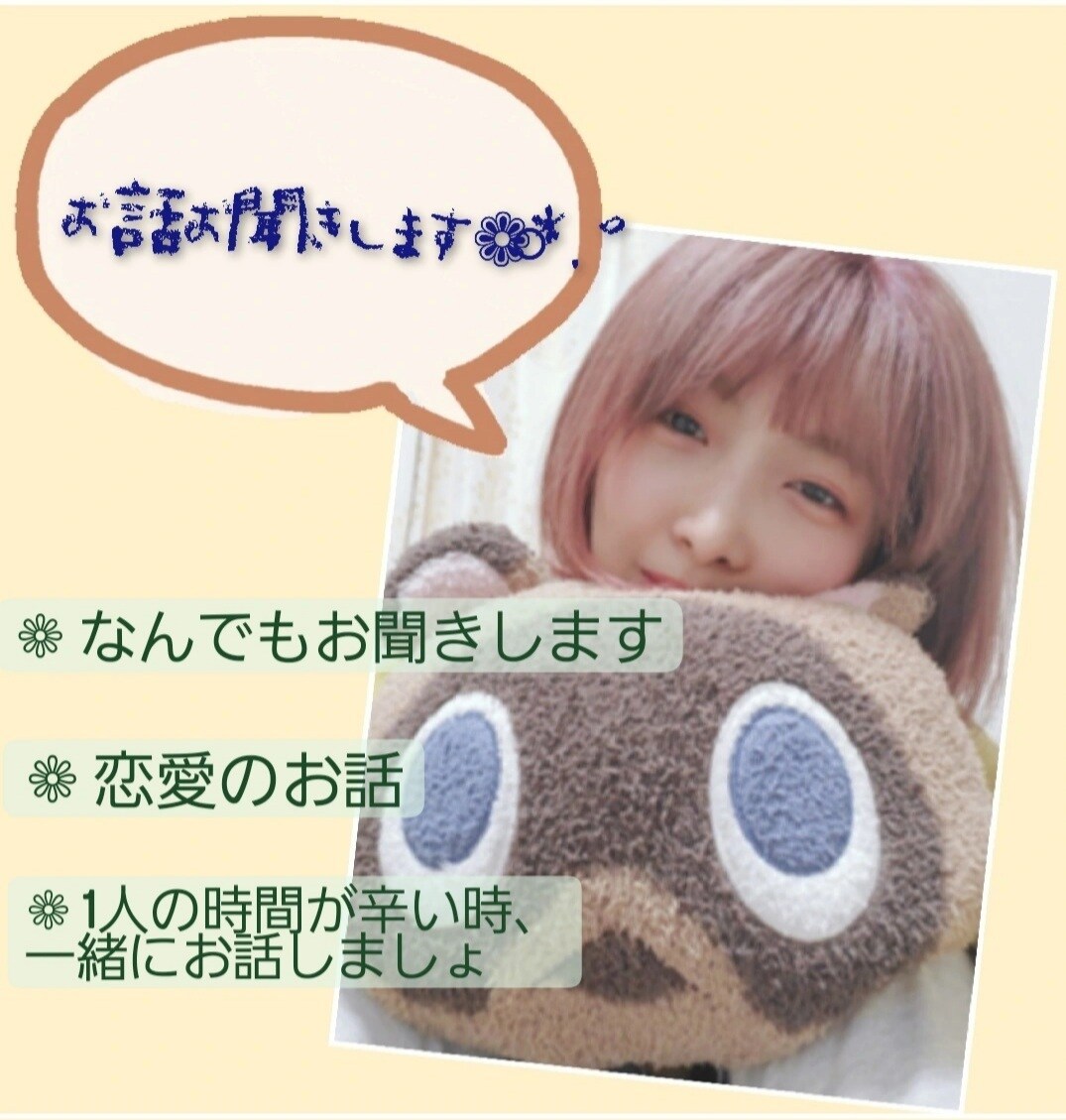 電話でお話しませんか❁*.ﾟなんでも聞きます ちょっとでも元気になれるように、癒しになります︎و* イメージ1