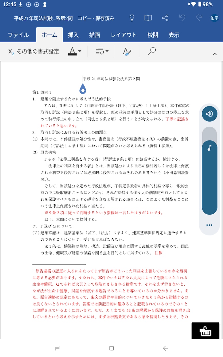 ロースクール入試の答案添削します 司法試験合格者がロースクール入試に特化した答案添削をします。 イメージ3