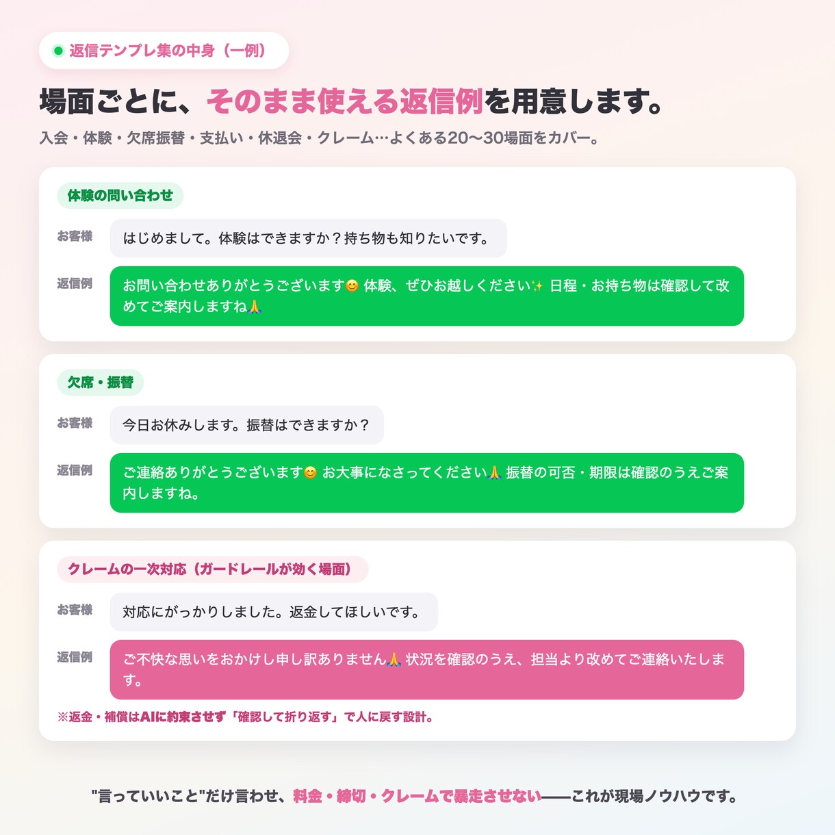 教室の保護者LINE、返信集と運用ルール作ります 保護者対応をスタッフでも迷わず返せる形に イメージ3