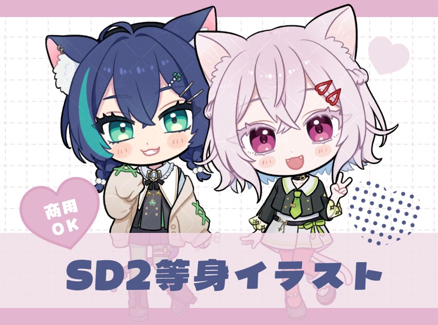デフォルメ2等身イラスト ❀ 制作いたします ✿ SD２等身はこちらで受付しております ✿ イメージ1