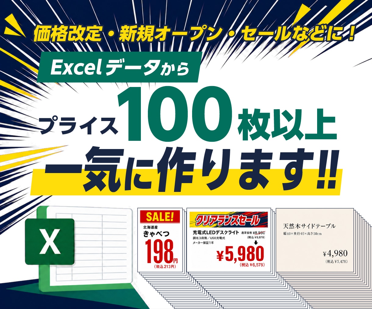 大量のプライスPOPを一気に作ります 価格改正で一気にプライスを変更！？お任せください！ イメージ1