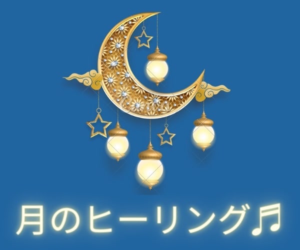 新月満月スペシャル❣️✨音のヒーリング致します 月のリズムで開運✨Moonの音で波動UP❣️周波数で変容 イメージ2
