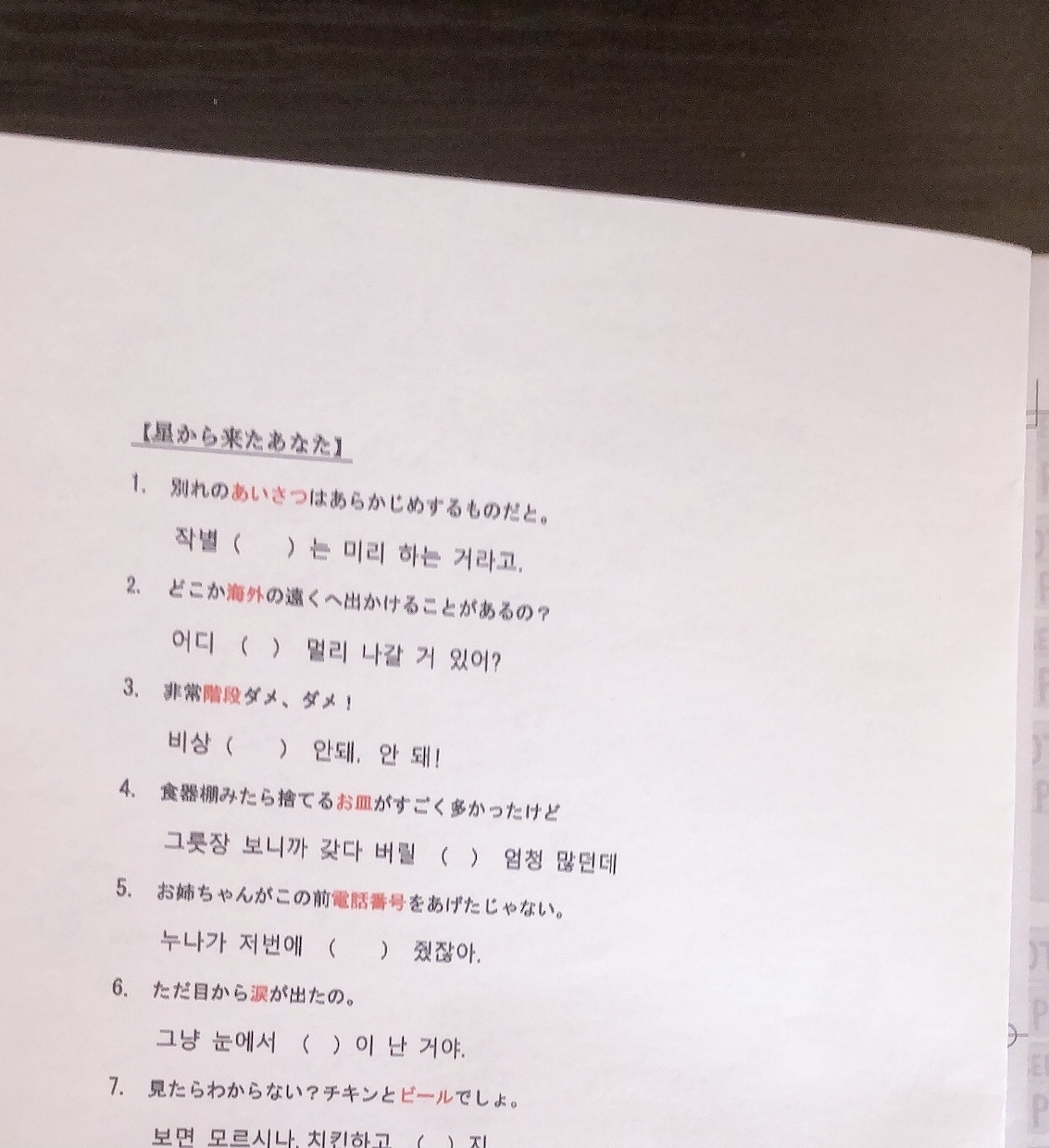 韓国ドラマのセリフで初級の学習が楽しくなります 愛の不時着、キム秘書はいったいなぜ？、梨泰院クラスなど！！ イメージ2