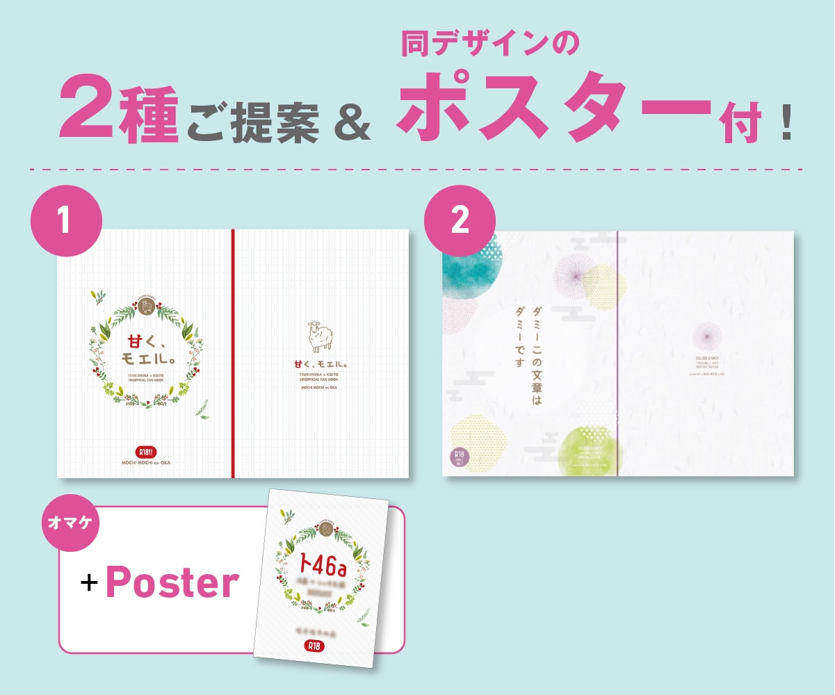2案+ポスター付！プロが同人誌の装丁デザインします 現役デザイナーがご対応！小説データ制作も◎ イメージ2