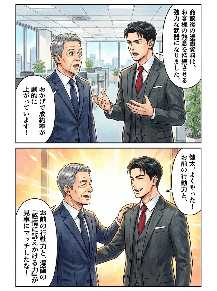 商談後に渡すだけ！追撃クロージング専用漫画作ります その場で決めないお客様が、家で決断するクロージング漫画！ イメージ9