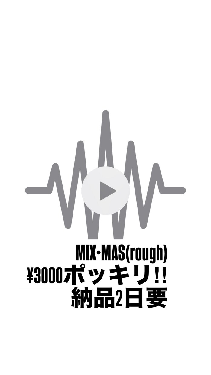 ヴォーカル¥3000でMIX・MASを納品致します 有料プラグインも追加料金無し‼︎ イメージ1