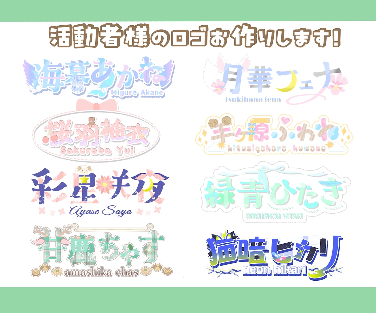 商用込！Vtuberや配信者様向けのロゴ制作します 10日で納品！差分含め4種付き/個性を活かしたデザインします イメージ1