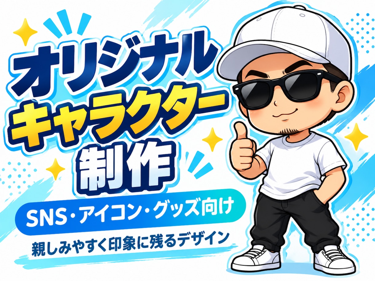 お店のオリジナルキャラクターを制作します 店舗・SNS・グッズ展開まで丁寧に対応します イメージ1