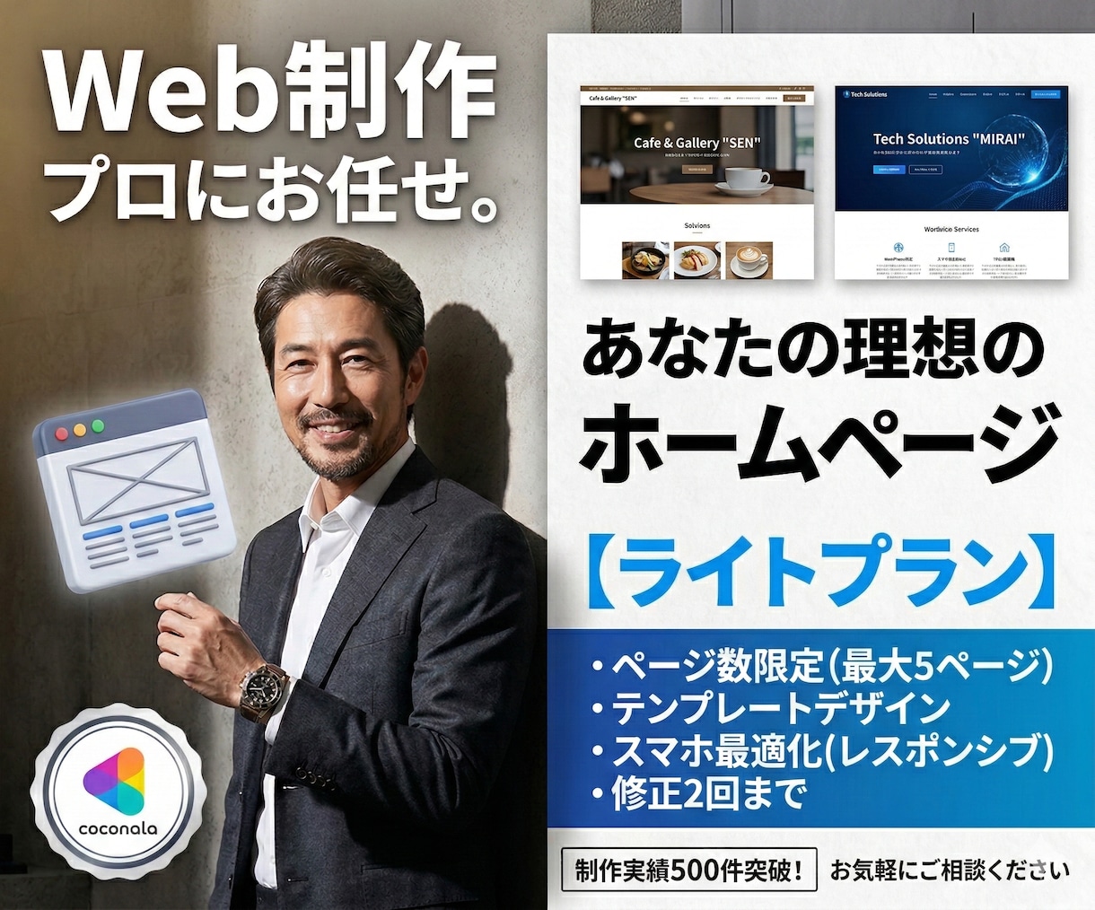 安価でデザイン性の高いWebページを制作します 【ライトプラン】各プランの対応内容はQAを参照してください イメージ1