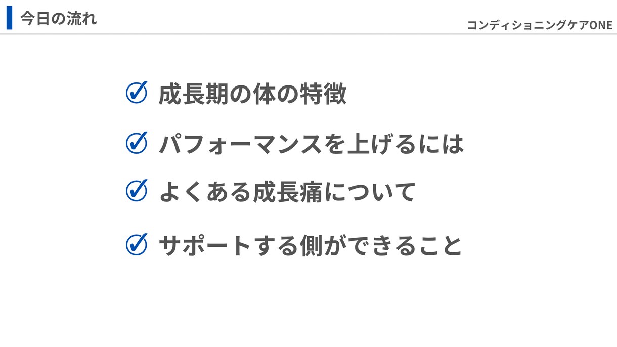 資料を用いて成長期の発達過程をお伝えします 成長期の伸び代を逃さない！アスリートキッズの親は絶対知って！ イメージ3