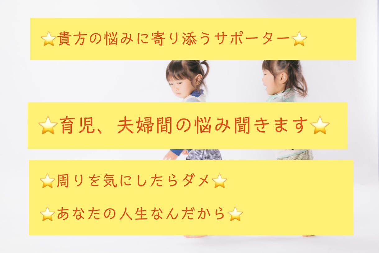 育児の悩み❗️夫婦間の悩み聞きます 誰だってイライラすることもある❗️夫婦で喧嘩することもある イメージ1