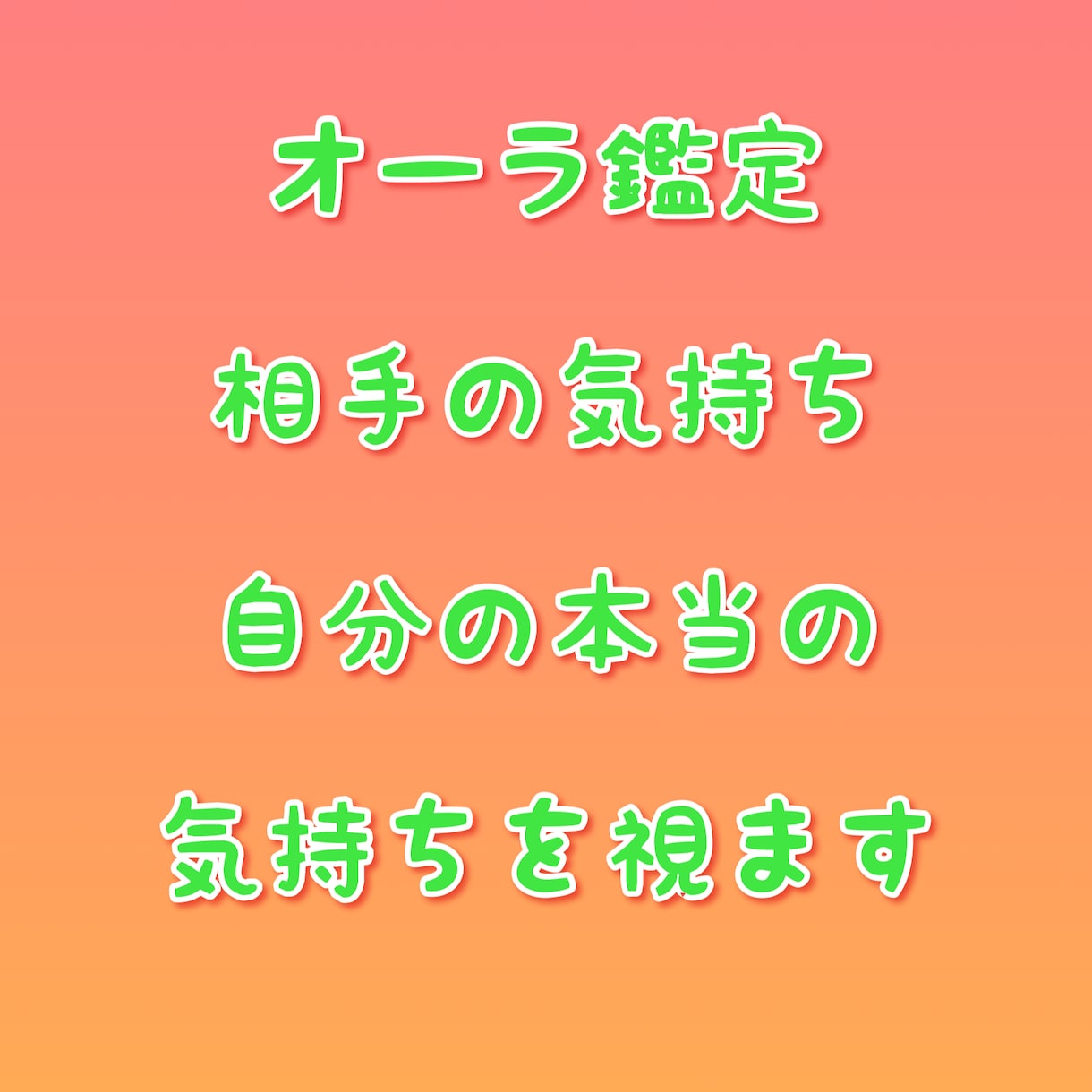10名限定】今のオーラ鑑定します 相手の気持ち、自分の本当の気持ちを視ます。 イメージ1
